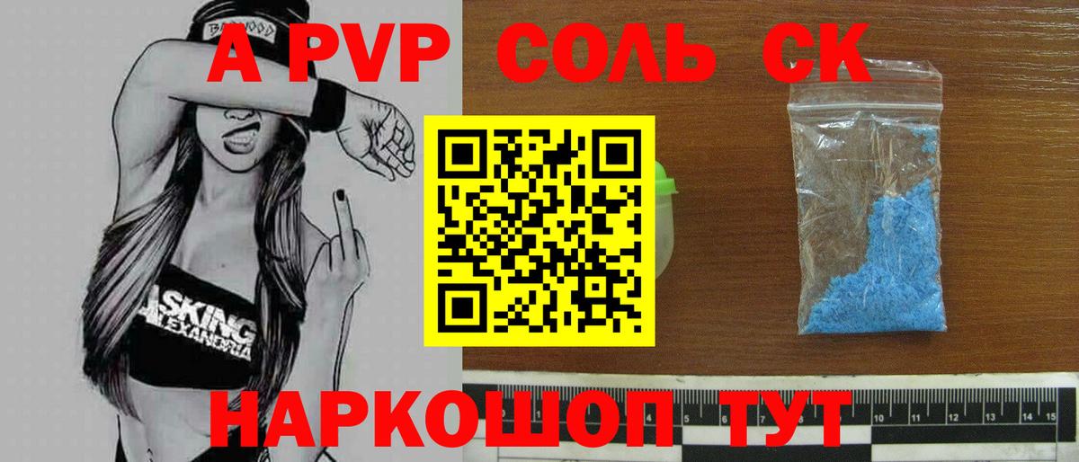 Альфа ПВП СК  APVP VHQ  Вход с VPN  дарнет шоп  Якутск 