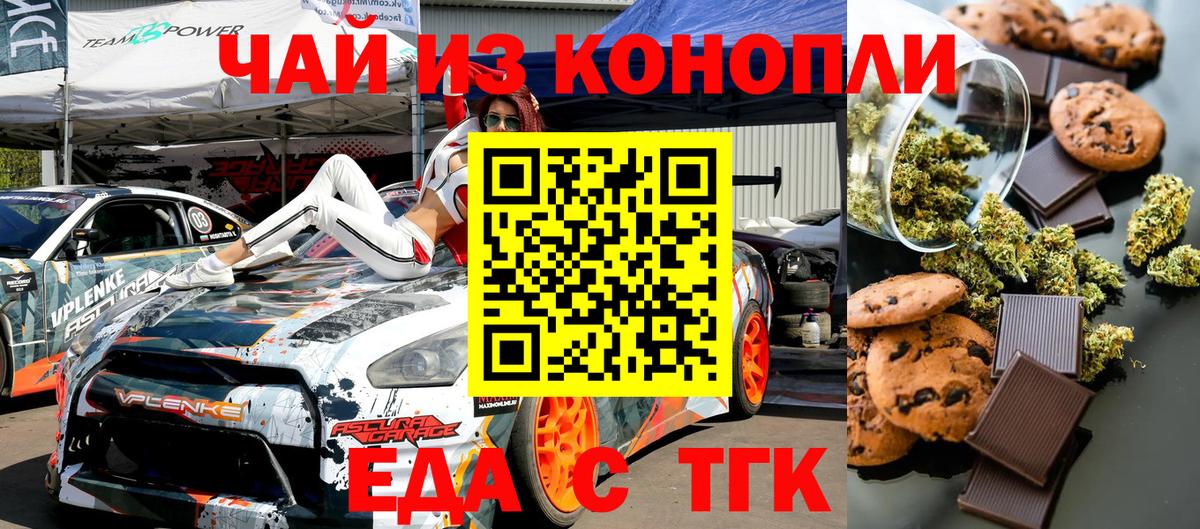 Якутск  Еда ТГК конопля  Вход с VPN 