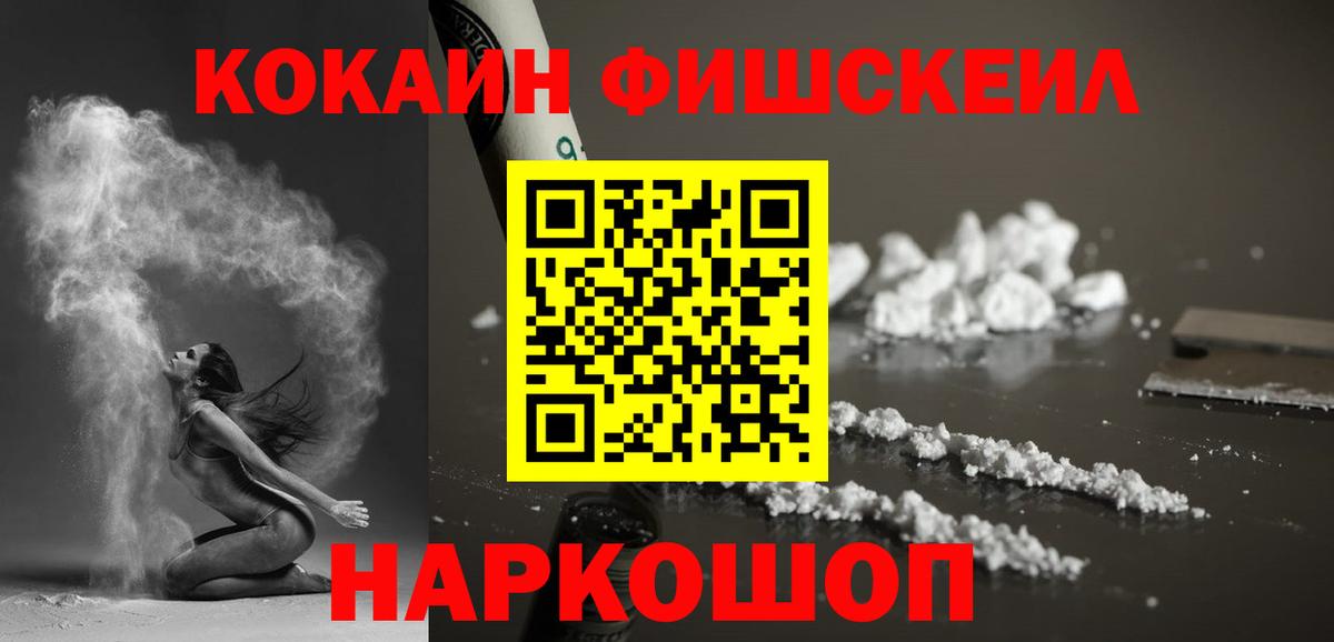 КОКАИН  КОКАИН Fish Scale  COCAIN Перу  сколько стоит  Якутск  Вход с VPN 