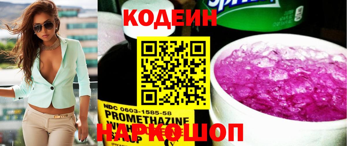 Кодеин Purple Drank  Codein Purple Drank  Вход с VPN  Якутск 