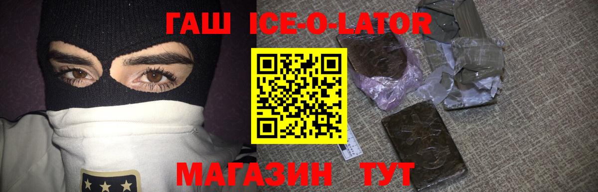 ГАШ  Вход с VPN  Якутск  ГАШИШ Premium  Гашиш Ice-O-Lator 