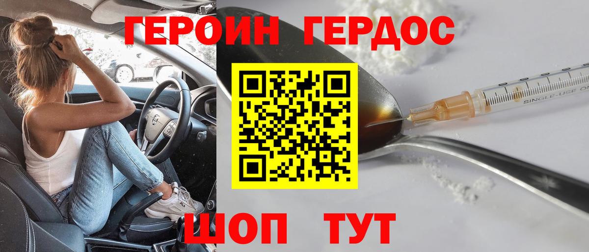 ГЕРОИН Афган Якутск