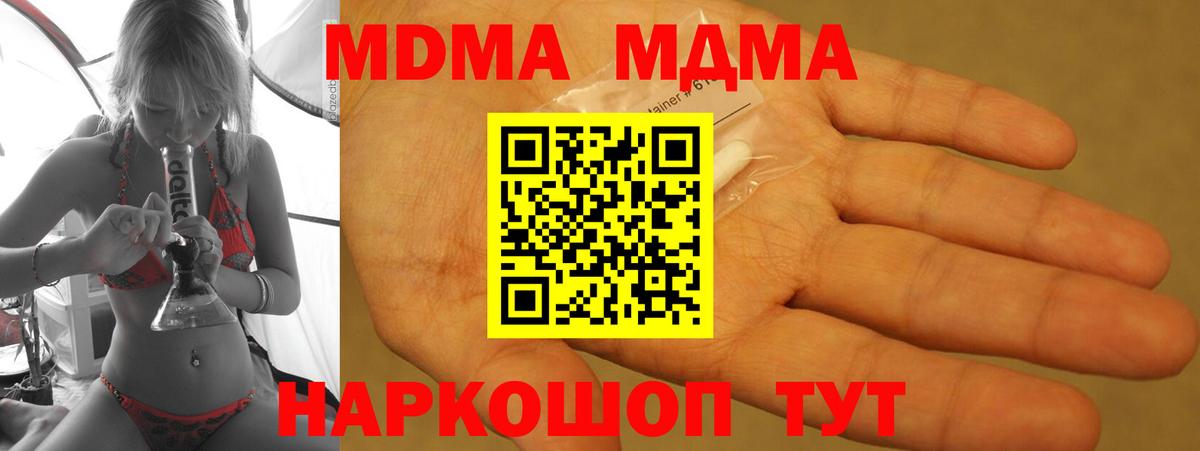 MDMA кристаллы Якутск