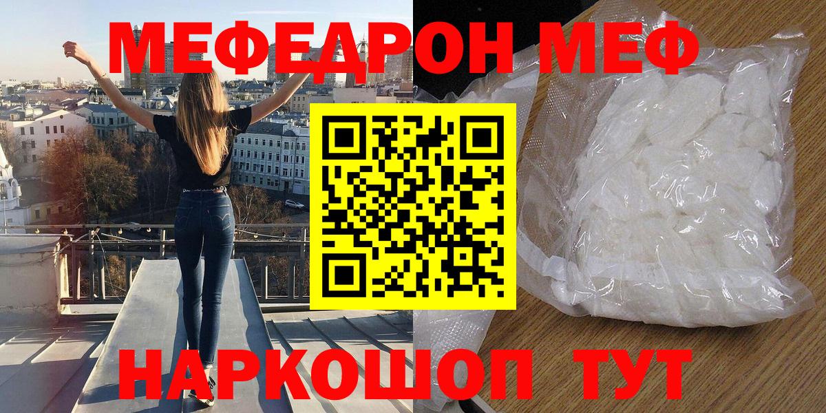 Мефедрон  МЕФ  Меф VHQ  Якутск  Вход с VPN  МЯУ-МЯУ мука 