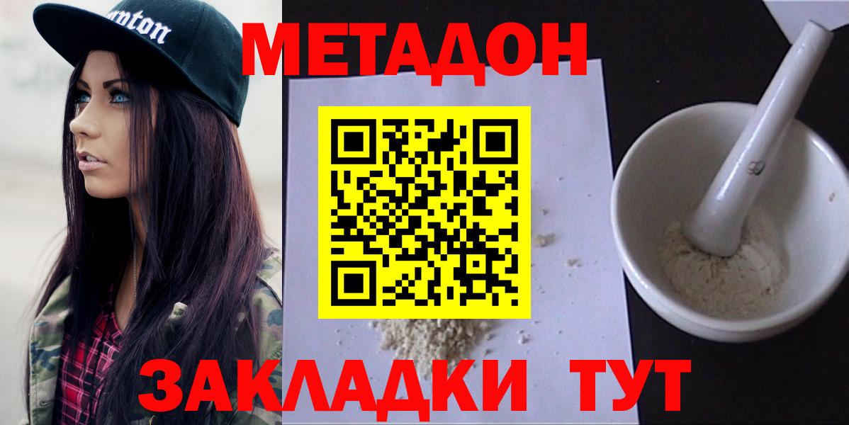Якутск  МЕТАДОН VHQ  МЕТАДОН VHQ  Вход с VPN 
